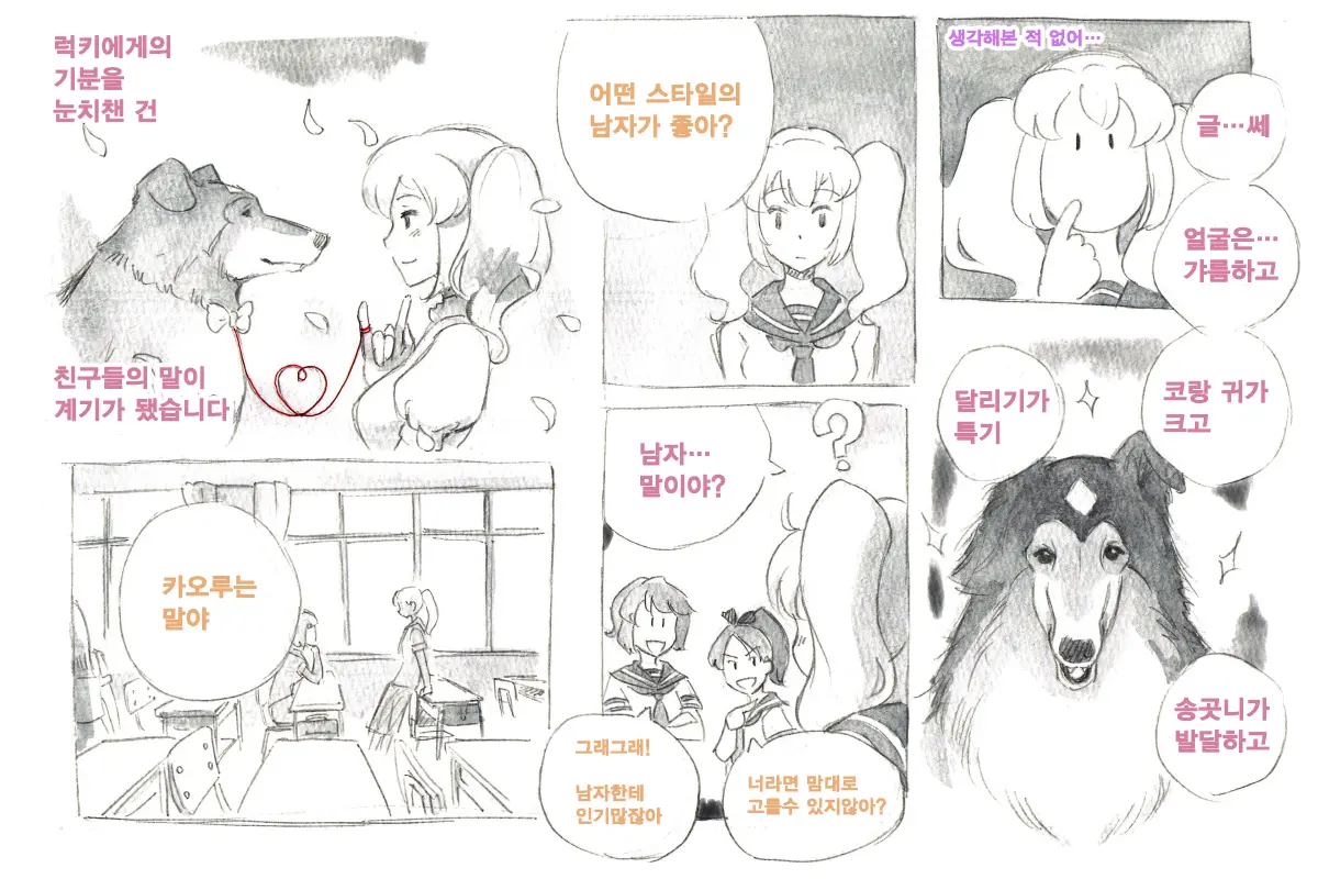 Himitsu No Inukko Club Sweet | 비밀의 강아지 클럽 Sweet